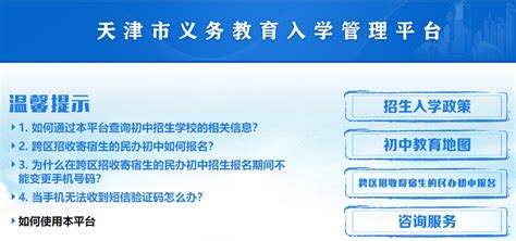 http://yjrx.tj.edu.cn/天津市义务教育入学管理平台 - 学参网