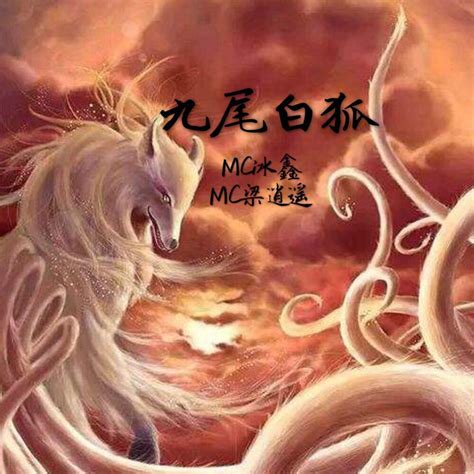 九尾白狐漫画图片