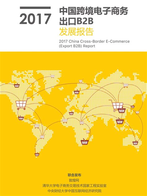 【报告】图解全球跨境B2C电商趋势|界面新闻 · 科技