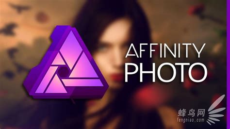 Affinity Photo iPad：最强照片编辑App