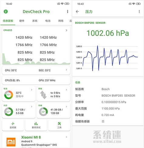 DevCheck下载 v5.01 官方中文版 手机硬件检测app工具-系统迷