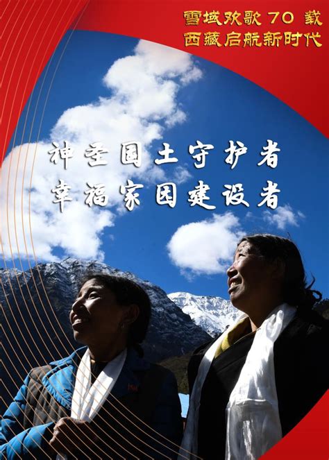 情重如许 誓言若山——西藏边境群众守护国家安宁的故事 - 中国民族宗教网