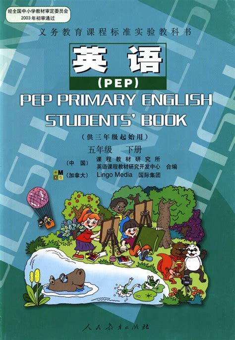 人教版pep小学五年级下册英语电子课本 - 小学英语- 21世纪教育