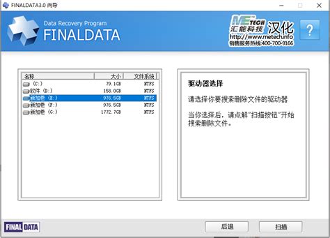 老白菜数据恢复工具FinalData使用教程_老白菜
