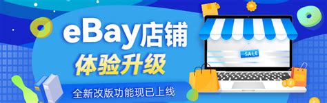 2018跨境电商系列课程培训eBay运营实操班_门票优惠_活动家官网报名
