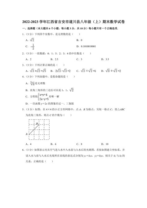 2022-2023学年江西省吉安市遂川县八年级（上）期末数学试卷(解析版)-21世纪教育网