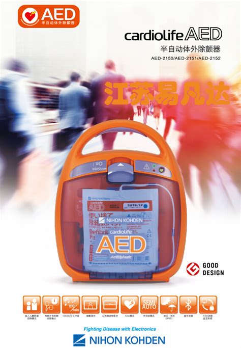 日本光电自动体外除颤器 AED-2100K - 上海涵飞医疗器械有限公司