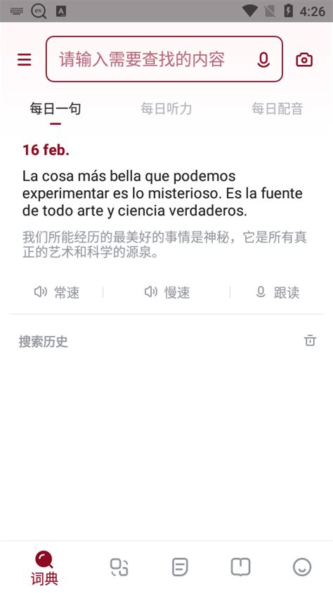 西班牙语翻译软件下载-西班牙语翻译app下载v1.0.2 安卓版-2265安卓网