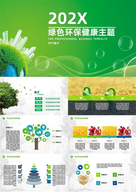 简洁绿色环保健康主题汇报PPT模板【24页】 _格调办公