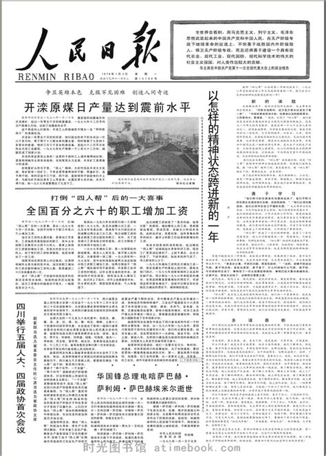 《人民日报》1946年高清影印版 电子版. 时光图书馆