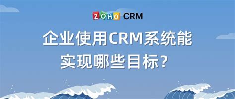 目前较好的CRM系统都具备哪些功能？ - Zoho CRM