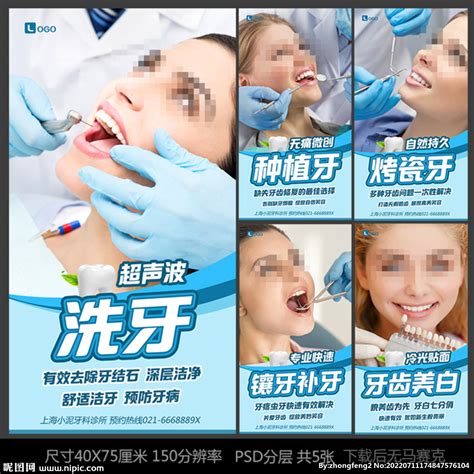 牙科医院洗牙拔牙种植牙广告海报设计图__海报设计_广告设计_设计图库_昵图网nipic.com
