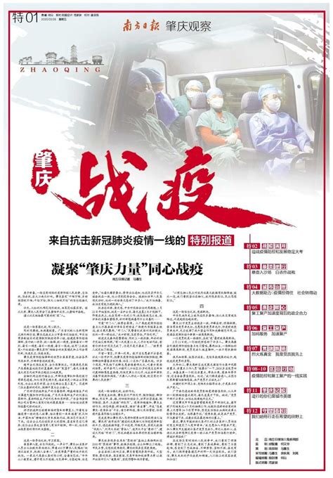 中国抗疫图鉴 - 封面新闻