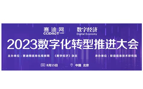 2022中国数字经济创新发展大会成功召开_天极网