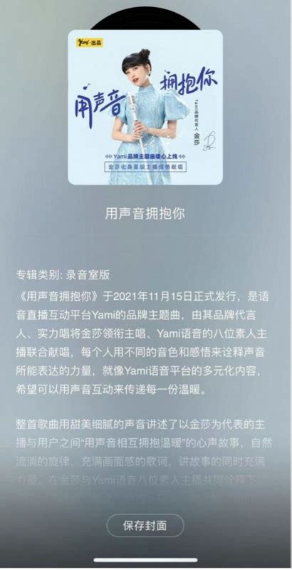 Yami语音品牌主题曲MV正式发布 金莎携八位新人主播出镜献唱_中国网