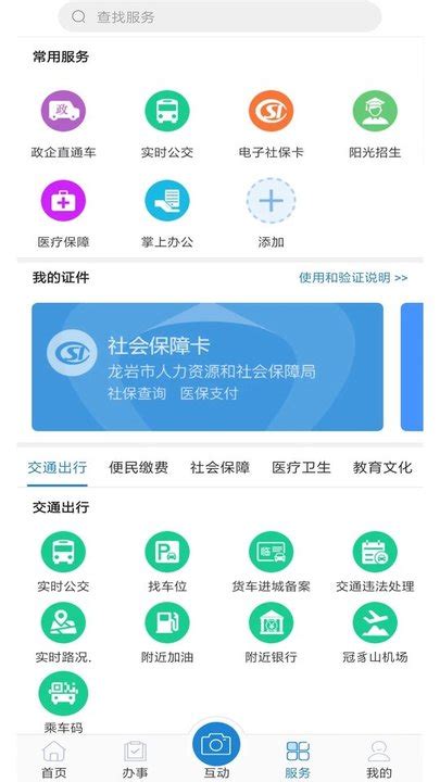 e龙岩app下载安装-e龙岩服务平台下载v7.0.0 安卓官方版-2265安卓网