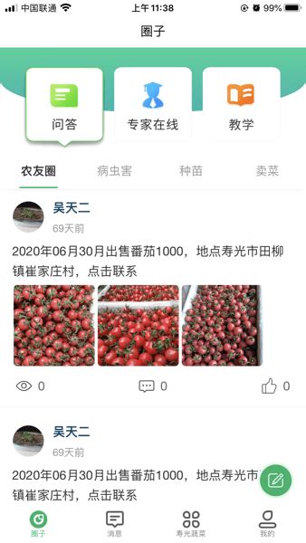 寿光蔬菜app下载安装免费-山东寿光蔬菜软件下载v1.0.29 安卓最新版-单机手游网