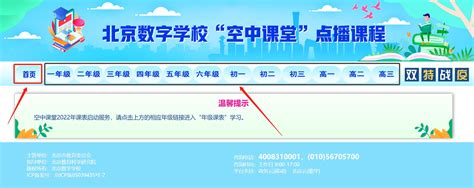 2023北京市空中课堂平台入口+使用说明- 北京本地宝