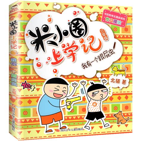 米小圈图片