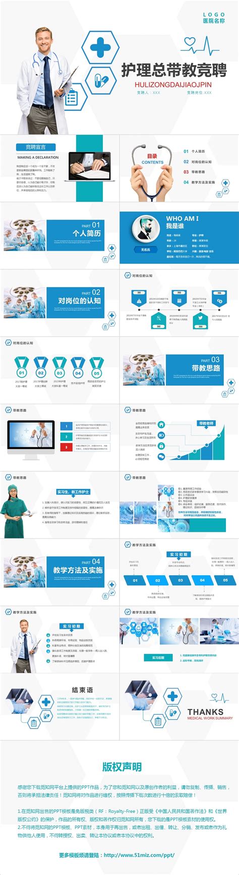 生物医疗卫生行业求职简历设计图片下载_红动中国