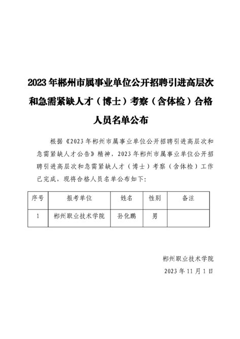 2022湖南省郴州市桂东县事业单位招聘公告【58人】