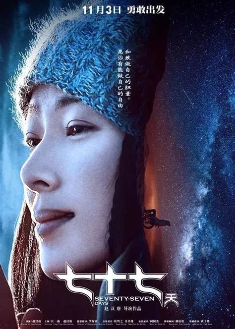中国首部户外探险电影《七十七天》今日震撼上映