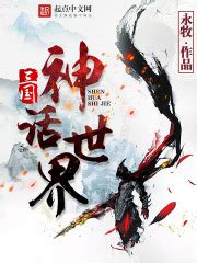 第一章：虺 _《神话：龙君》小说在线阅读 - 起点中文网