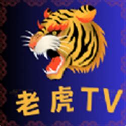 老虎TV安卓版下载-老虎TV免费影视软件9.0 最新版-精品下载
