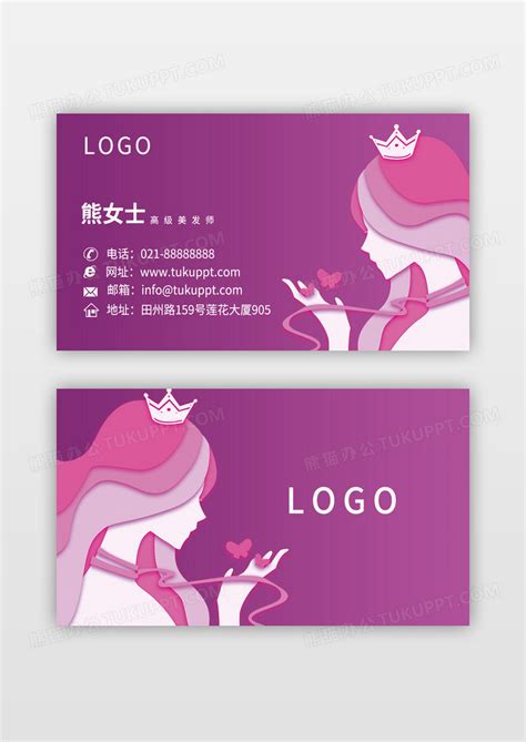 理发店美发美容名片紫色创意简约大气设计图片下载_psd格式素材_熊猫办公