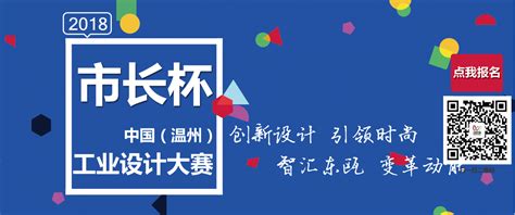 展览通知，2019“市长杯”中国（温州）工业设计大赛佳作展-优概念