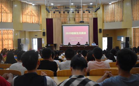 教育学院召开20级新生见面会-教育学院