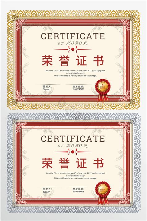 企业荣誉证书模板大全-企业荣誉证书模板图片-包图网