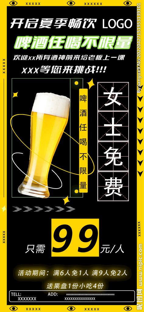 酒吧啤酒套餐喝酒不限量设计图__广告设计_广告设计_设计图库_昵图网nipic.com