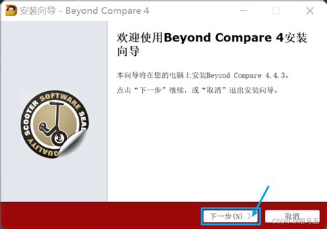 Beyond Compare免费安装教程-CSDN博客