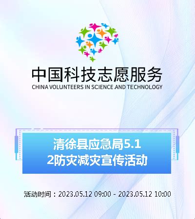 清徐县应急局5.12防灾减灾宣传活动