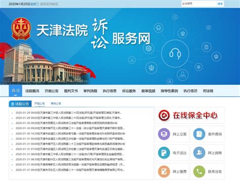 天津高院关于做好疫情防控期间诉讼服务特别提示-天津法院网