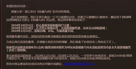 腾讯一款游戏宣布停运 纵横九州将于12月26日停止运营-热门资讯-佳炎日志