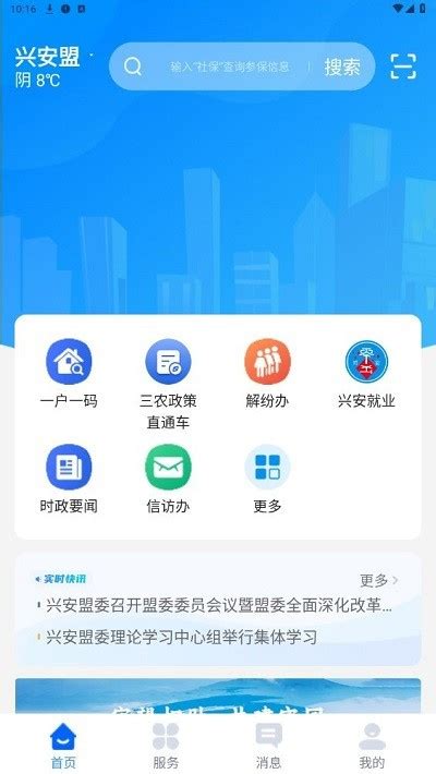 兴兴安app下载-兴兴安安卓版下载v1.0.12 手机版-绿色资源网