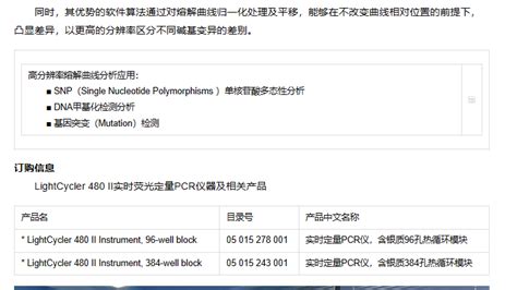 LightCycler480II 定量PCR-ROCHE-陕西捷晶生物工程有限公司