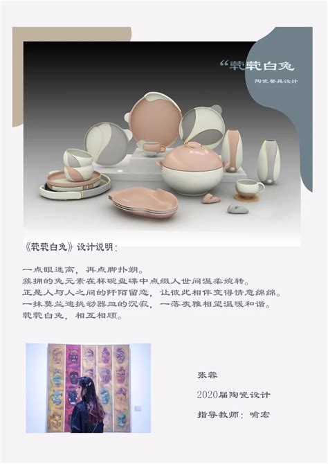 创意欣赏，2020景德镇陶瓷大学陶瓷艺术设计（陶设）毕业作品展-优概念