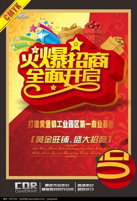 旺铺招商宣传海报模版图片下载_红动中国