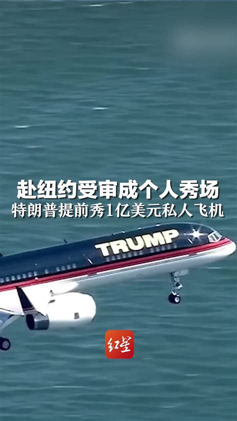 特朗普炫耀私人飞机全新涂装 楚天都市报数字报
