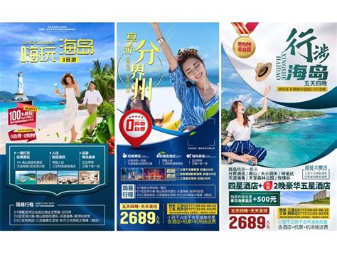 20210611海南旅游海报_旅游广告设计-站酷ZCOOL