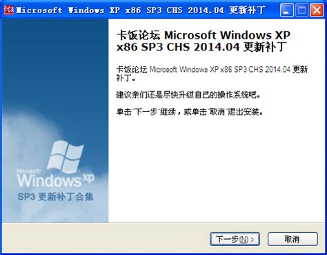 xp sp3 32位补丁包下载-windows xp sp3补丁(2014.4月最后更新补丁)下载中文版-当易网