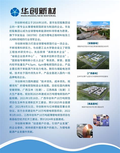 铜陵市华创新材料有限公司-logo展示-中国电子铜箔资讯网