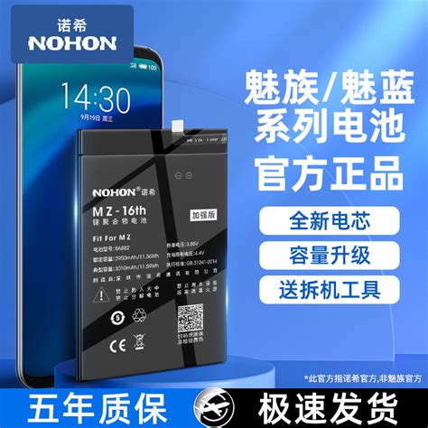 诺希适用于魅族16th电池pro7手机 pro6 s plus魅蓝note5 note6 note3 note2正品mx5 mx6 s6换15 ...