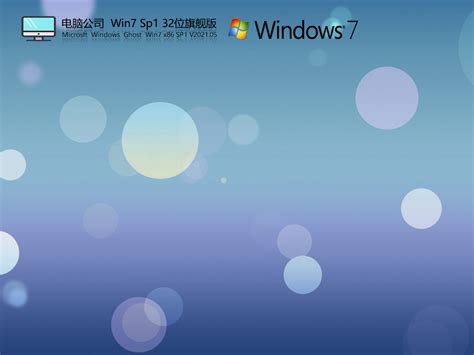 Windows7 SP1 64位 旗舰快速安装版 V2023系统下载 - 系统之家精品系统下载站