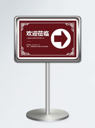 红色欢迎光临指示牌设计模板素材-正版图片401547828-摄图网