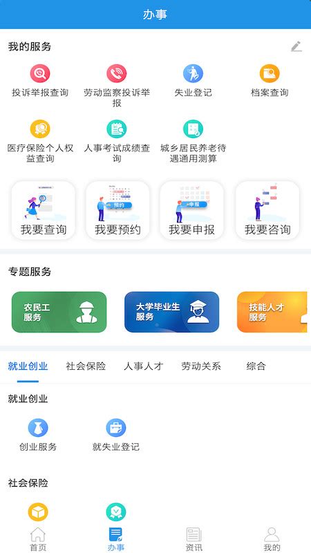 四川人社公共服务平台app下载手机版2024最新免费安装