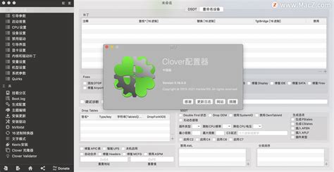 Clover EFI四叶草引导配置教程 - 黑苹果屋